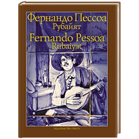 Зарубежная поэзия, книга Рубайят заказать