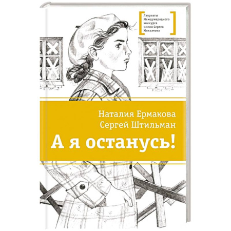 Русская современная проза, книга А я останусь! заказать
