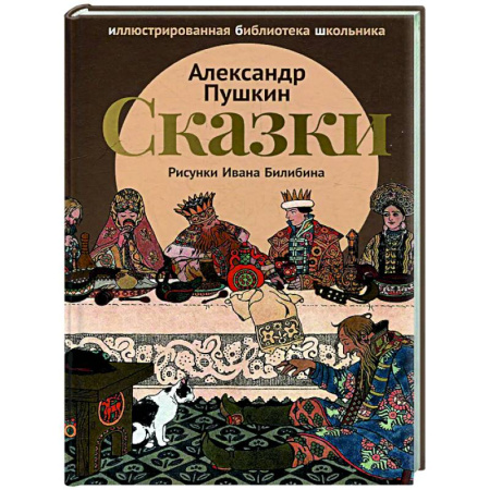 Сказки отечественных писателей, книга Сказки заказать