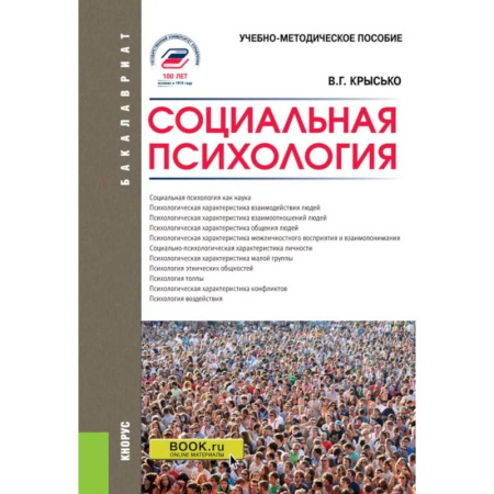 Соционика, книга Социальная психология: Учебно-методическое пособие заказать