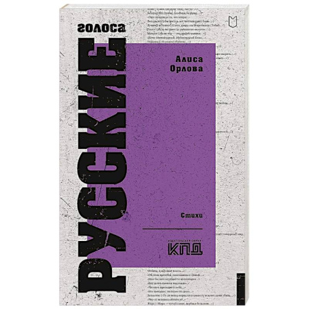 Русская поэзия, книга Русские голоса. Стихи заказать