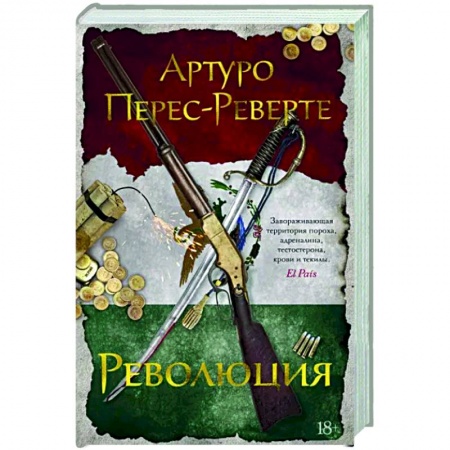 Исторический роман, книга Революция заказать