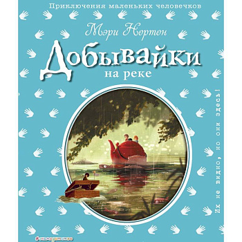 Добывайки на реке