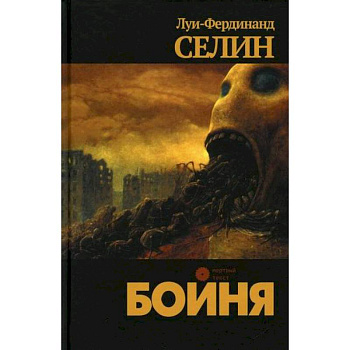 Бойня Бойня