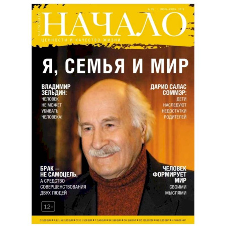 Журналы, книга Журнал 'Начало' №35 Я, семья и мир заказать