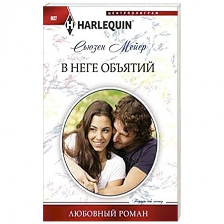 Книги, книга В неге объятий заказать