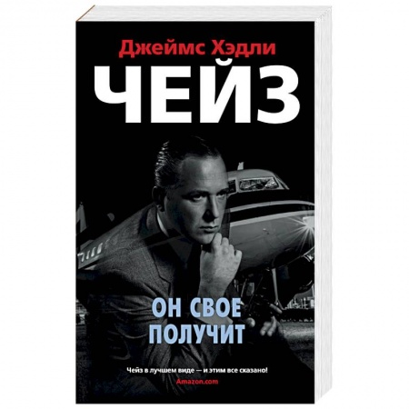 Отечественный мужской детектив, книга Он свое получит заказать