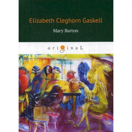 Чтение на английском языке, книга Mary Barton заказать