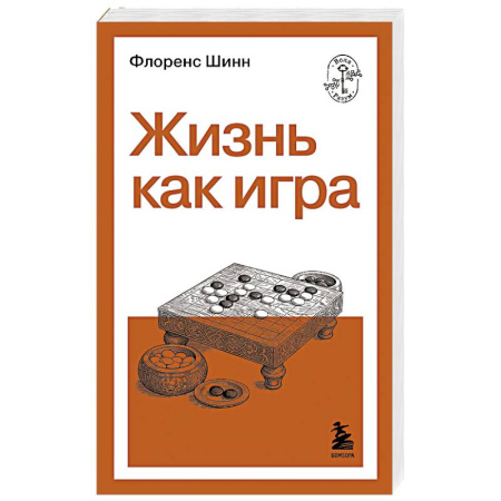 Соционика, книга Жизнь как игра заказать