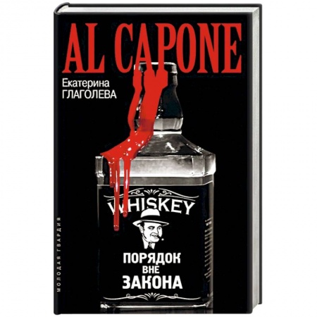 Мемуары, биографии исторических личностей, книга Аль Капоне заказать