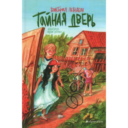 Приключения. Детективы, книга Тайная дверь заказать