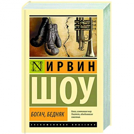 Зарубежная классика, книга Богач, бедняк заказать