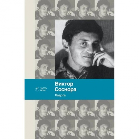 Русская поэзия, книга Ладога: стихотворения заказать