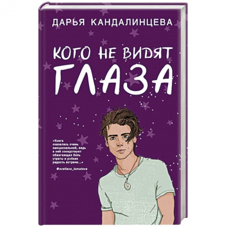 Русское фэнтези, книга Кого не видят глаза заказать