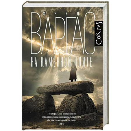Зарубежный детектив, книга На каменной плите заказать