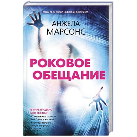 Зарубежный детектив, книга Роковое обещание заказать