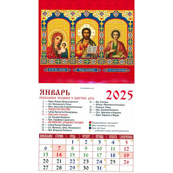 Календарь на магните на 2025 год Образ Пресвятой Богородицы Казанская. Господь Вседержатель Календарь на магните на 2025 год Образ Пресвятой Богородицы Казанская. Господь Вседержатель