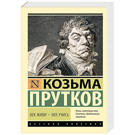 Русская современная проза, книга Век живи - век учись заказать