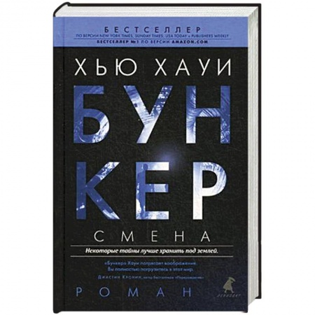 Книги, книга Бункер. Смена заказать