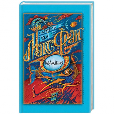 Зарубежное фэнтези, книга Наваждения заказать