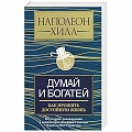 Достижение успеха в работе и бизнесе Достижение успеха в работе и бизнесе