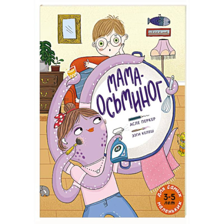 Сказки зарубежных писателей, книга Мама-осьминог заказать
