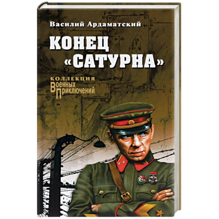 Книги, книга Конец 'Сатурна' заказать