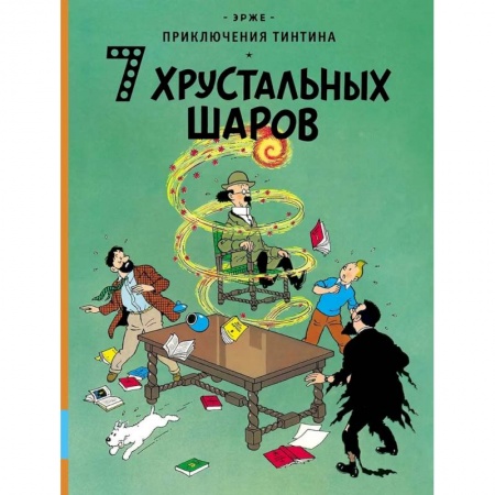 Кроссворды, головоломки, комиксы, книга 7 хрустальных шаров заказать