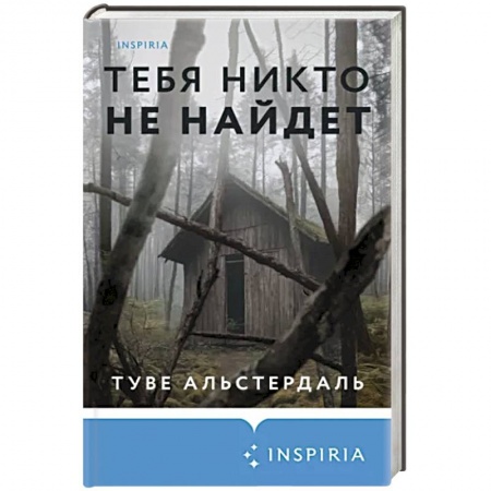 Зарубежный детектив, книга Тебя никто не найдет заказать