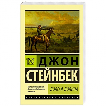 Зарубежная современная проза, книга Долгая долина заказать