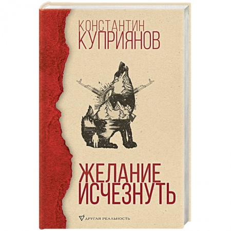 Русская современная проза, книга Желание исчезнуть заказать