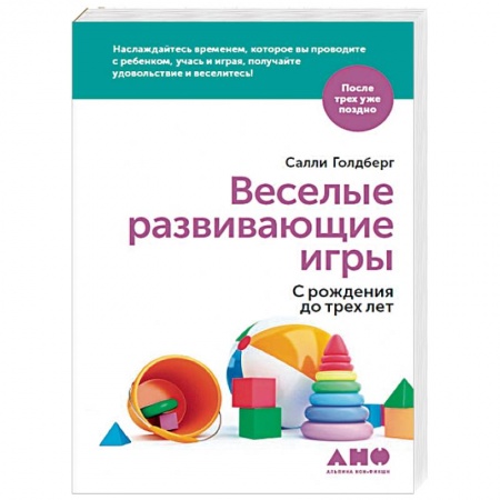 Методика обучения. Методические пособия для учителей, книга Веселые развивающие игры. С рождения до трех лет заказать