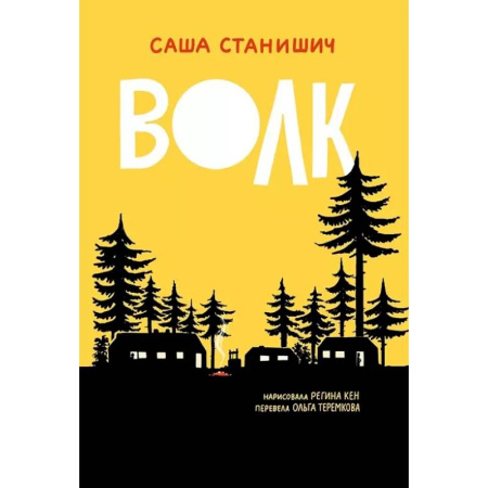 Приключения. Детективы, книга Волк заказать