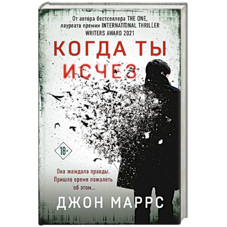 Зарубежный детектив, книга Когда ты исчез (формат клатчбук) заказать