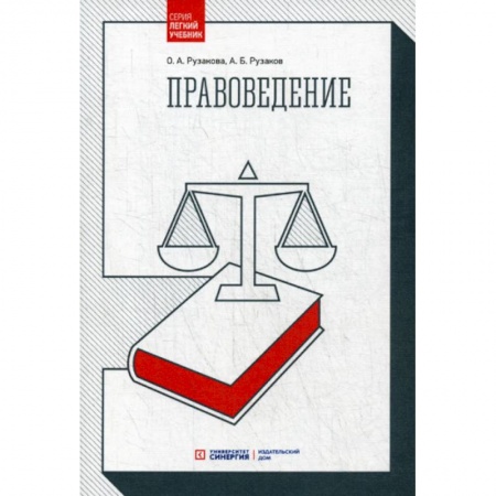 История и теория права, книга Правоведение заказать