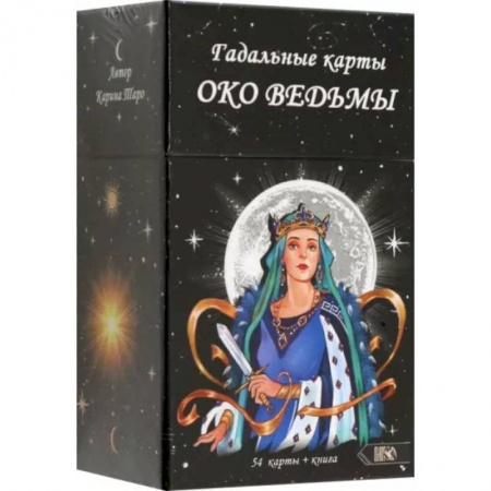 Гадание по картам Таро, книга Гадальные карты Око Ведьмы. 54 карты + инструкция заказать