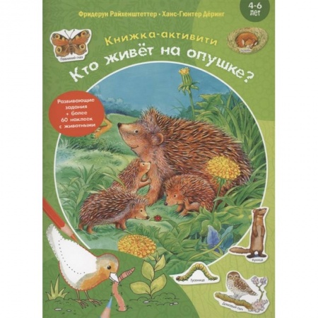 Кроссворды, головоломки, комиксы, книга Кто живёт на опушке? заказать