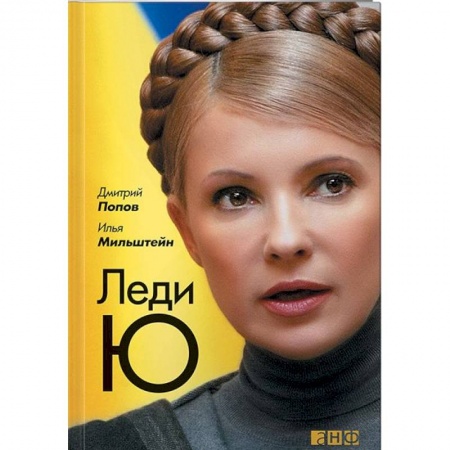 Книги, книга Леди Ю заказать