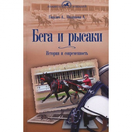 Книги, книга Бега и Рысаки заказать