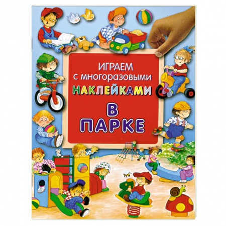 Книги, книга В парке заказать