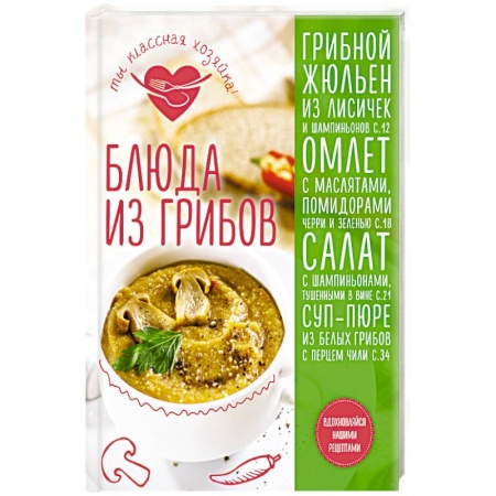 Книги, книга Блюда из грибов заказать