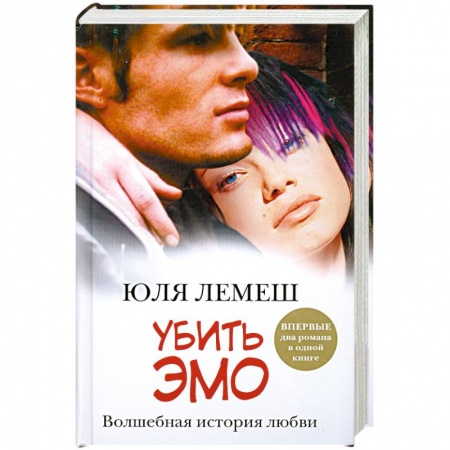 Книги, книга Убить эмо заказать