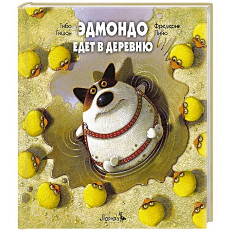 Приключения. Детективы, книга Эдмондо едет в деревню заказать