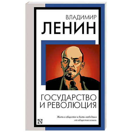 История экономики, книга Государство и революция заказать