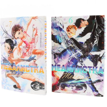 Комиксы. Манга, книга Медалистка. Книги 6-7: манга (комплект из 2-х книг) заказать