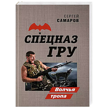 Волчья тропа Волчья тропа