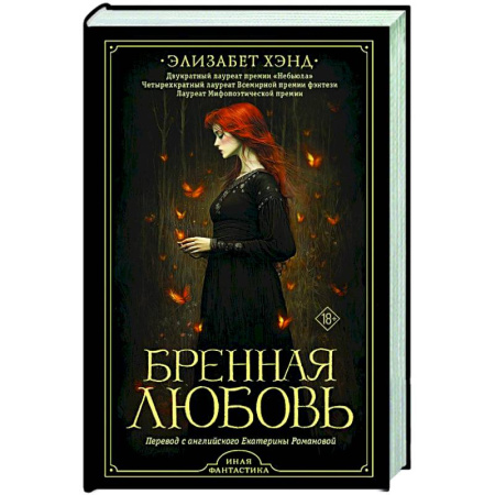 Мистика, ужасы, книга Бренная любовь заказать