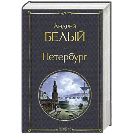 Русская современная проза, книга Петербург заказать