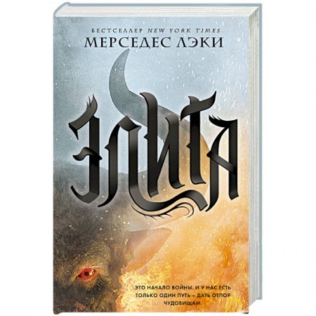 Зарубежное фэнтези, книга Элита заказать