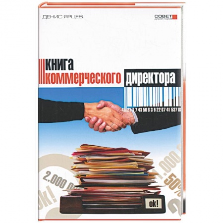 Книги, книга Книга коммерческого директора заказать